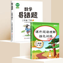 Full 2 volumes of mathematics Yi wrongly titled 2nd grade lower register Primary school application Topic Thinking Reinforcement Training People Teaching Edition Elementary School Students 2 Lower Class Notes Special Training Synchronized Exercise Booklet Reading Comprehension 100 Plus Subtraction Port Counts