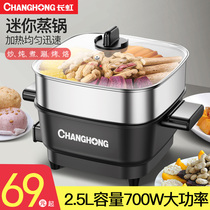 Changhong electric hot pot dormitory student small pot multi-function household noodle artifact Mini small power electric cooker 1-4 people