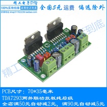 TDA7293 parallel amplifier board Master-slave two parallel 140W subwoofer full range universal DIY kit finished board