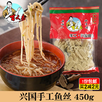 Handmade Xingguo fish silk Baizhangquan Ganzhou General County fish noodles Hakka gift wedding banquet fish fans Jiangxi specialty