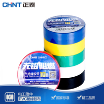 Chint electrical black tape black tape insulation tape white 10 meters electric tape PVC flame retardant high temperature resistance