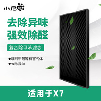 Little Nie Bear x7 filter element set PPFT formaldehyde benzene filter element