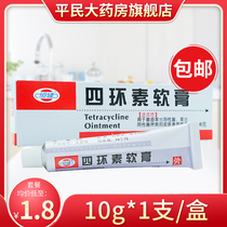 2 boxes 6 9) Hengjian Tetracycline Ointment 10g*1 sensitive gram-positive bacteria Gram-negative bacteria caused by skin surface infection