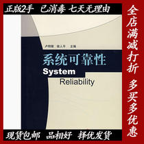 Second-hand system reliability Lu Mingyin Xu Riping Machinery Industry Press 9787111220367