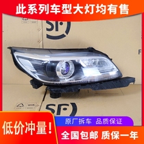Suitable for Chevrolet Maribao headlamp assembly 13-15 high-equipped xenon headlamp modification accessories original factory