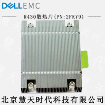 Original dress DELL Dell server accessories R430 radiator sheet 2FKY9 completely new spot