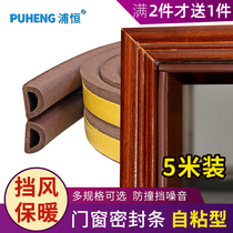 Door and window sealing strip door seam windshield dustproof rubber strip self-adhesive wooden door anti-collision soundproof strip window window patch