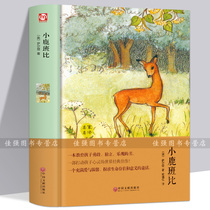 (Full 55-8) Bambi Bambi the original book the original book the original book the original book the best-paper the extracurricular book of the third grade the world-renowned book the world-renowned book the recommended language of the 9-15 year old book