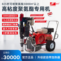 Putian Putt G6 Two-Component Polyurethane Polyurea Waterproof Spraying Machine 933 Coating Engineering Interior and Exterior Wall Putty Machine
