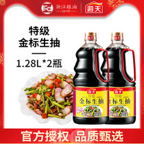 HD Haitian class Gold Label raw draw 1 28L* 2 buckets for home fried dishes with a dip and mixed soy sauce