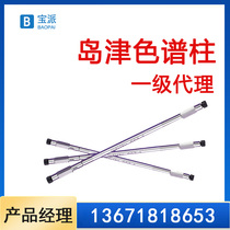 Chromatography column Shimadzu column liquid chromatography column gas chromatography column C18 ion capillary column spot