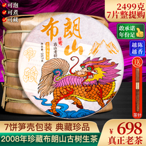 7 Pie all the way up to 2499g Brown Mountain Puer tea raw tea cake tea Yunnan Seven Pizza Tea Old MinFujian Tea