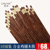 First printed 10 pairs of alloy chicken wing wood chopsticks Paint-free and wax-free hotel high-end household mahogany pointed chopsticks