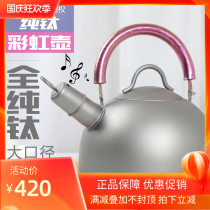 Pure titanium kettle large open kettle 2L liter ultra light large capacity kettle health and environmental protection outdoor home whistle