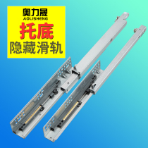 Olisheng bottom slide 3 three-section hidden drawer rail bottom damping two-section rail slide drawer track