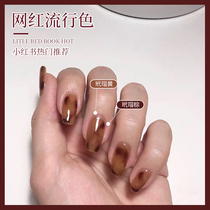 Net red Amber Caramel Color Chia oil gel 2022 New pop glazed brown small set of mealshop special glue