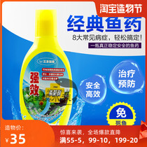 Sanyou Chuangmei fish tank aquarium disinfectant 250ml * 3 bottles of tropical cold water fish