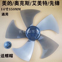 WATSON DIAMOND brand electric fan 14 inch table fan FT-35 blade blade transparent 5 blade 350MM
