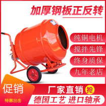 Mixer household small feed concrete cement mortar sand gravel home decoration construction industrial commercial multi-function large