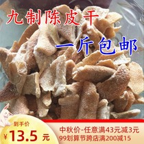 Orange Peel dried tangerine peel dry appetizing office snacks nine-made tangerine peel candied fruit 500g