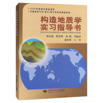 Genuine Structural Geology Practice Guide China University of Geosciences Press