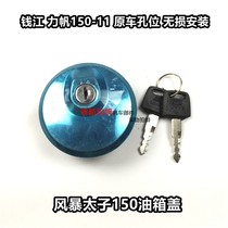 Motorcycle Oil Tank Cover Storm Taiko Oil Tank Cover Generation Tank Qian Jiang Zongshen Lifan 150 Tank Lock