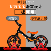 Kufeng kufun professional childrens balance car skis installation snowboard bicycle slide car accessories parking rack