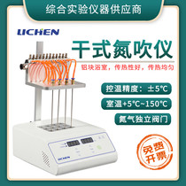 Lichen technology dry nitrogen blower 12-hole 24-hole dry nitrogen blower Sample concentration 12-position nitrogen blower concentration