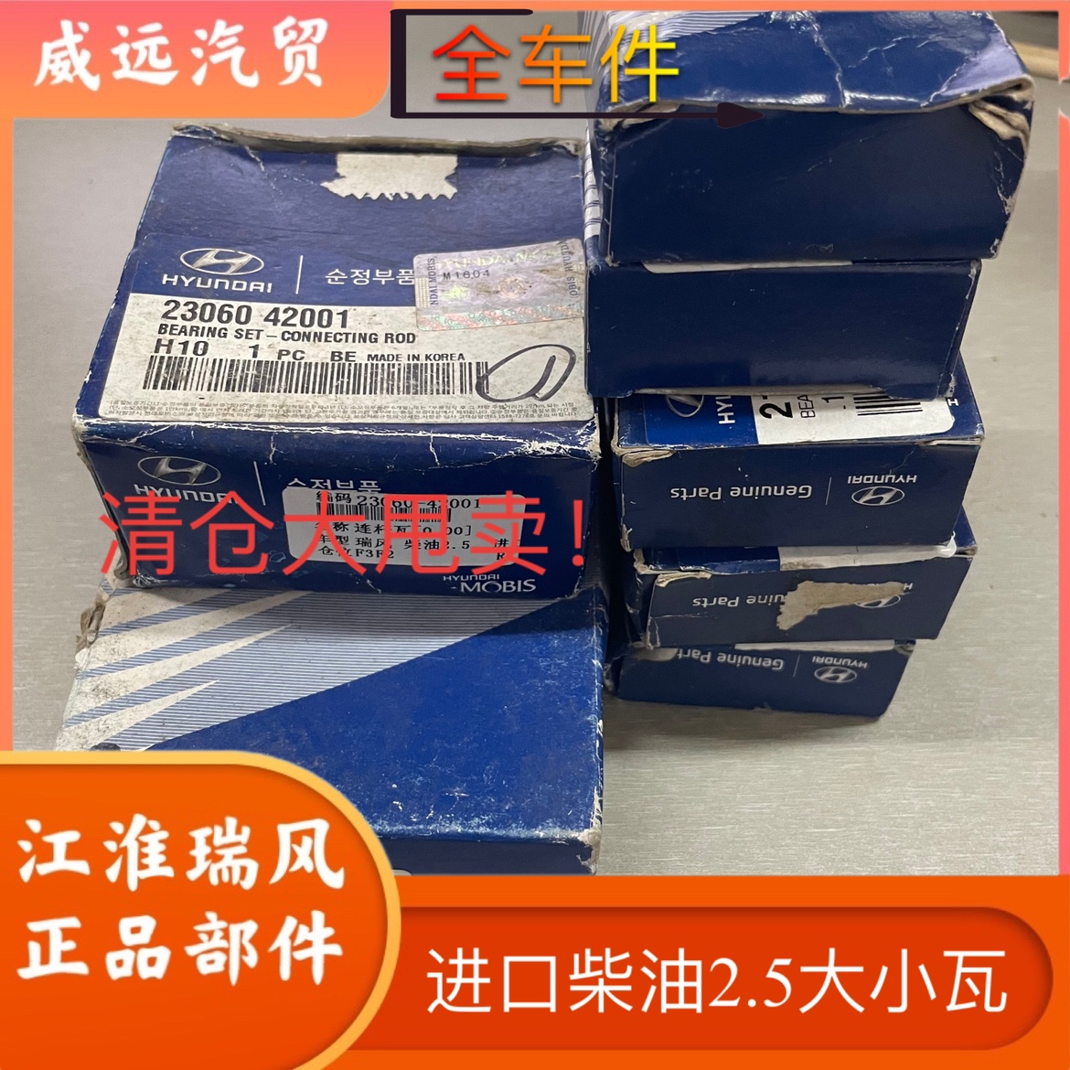 Ruifeng Diesel 2 5 crankshaft tile size tile connecting rod tile D4BH head Trakahuatai 4D56 general