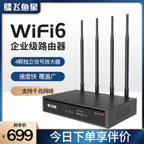 Flying Fish Star VX1800 wifi6 full gigabit Port 5G dual-band wireless rate household large apartment wall-through King high-speed router enterprise class