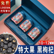 Custom models Qinghai wild black Chinese wolfberry can be carved gift box superior big non-the land and resources bureau in the Ningxia Xinjiang structure gou qi