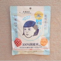 Spot Japan Shizawa Porous Cress Rice Mask Shrink Pores 10 Tablets