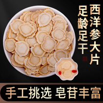 American ginseng sliced flower ginseng tablets Changbai mountain ginseng lozenges bubble water Tea non 500g special grade foreign ginseng tablets
