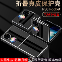 Suitable for Huawei p50pocket folding screen mobile phone shell genuine leather treasure box p50 Pocket protective sleeve limited edition high-end business all-bag anti-fall shell male and female new