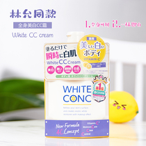 Japanese white conc whitening cream vitamin C body milk one touch white vc body lotion Lin Yun same model