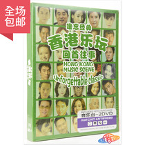 Hong Kong music Classic unforgettable Golden Songs collection Cantonese old songs Nostalgic selection Genuine car DVD disc