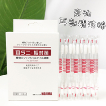 Japanese Kojima fight dog cat ear cleaning stick pet ear cleaning ear wax cotton swab 40 sets