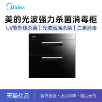 Midea MXV-ZTD100Q15 household built-in disinfection cabinet double tableware drain-free