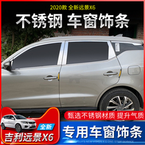 Suitable for 2020 long View X6 car window trim long Vision x6 modified special stainless steel body decoration bright strip