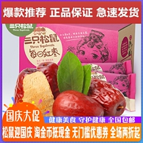Group purchase price three squirrels flagship Hetian Junzao 800g leisure snacks dried fruit Xinjiang specialty red dates