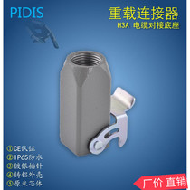 Heavy-duty connector 3-core 4-core 5-core 7-core 8-core cable docking single buckle base H3A-CTT-1L-M20 P