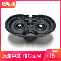 Philips shaver center seat base accessories RQ310 RQ311 RQ312 RQ320 RQ330 RQ328