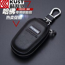 Great Wall Haver H6 key bag H1H2H5H7H8c30COUPE sports edition car Harvard key bag leather cover