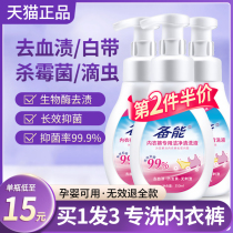 3 bottles of underwear cleaning liquid ladies underwear special laundry detergent disinfectant disinfection pregnant women blood stains cleaning agent A