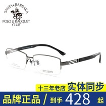 Saint Paul POLO myopia frame mens optical half-frame glasses frame titanium alloy big face myopia frame S 23156