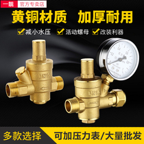 Copper 4 points household tap water pressure reducing valve loose knot inner and outer wire safety valve water heater pipe pressure reducing valve adjustable