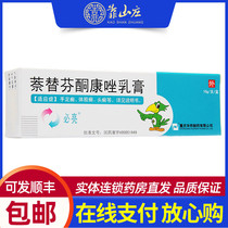 Bliang natifen ketoconazole cream 10g * 1 box fungal infection Skin candidiasis beriberi fungal skin disease tinea capitis hand foot tinea cruris itching hand foot tinea cruris pruritus external medicine blister head Moss body