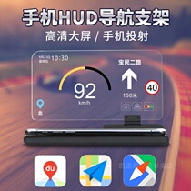 Car mobile phone holder HUD navigation head-up display universal navigator high-definition projection high-definition reflector