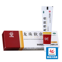 1 box of mail) Ma Yinglong Dragon Ball Ointment 15g remove rot swelling pain scald heat-clearing and detoxification topical cream h