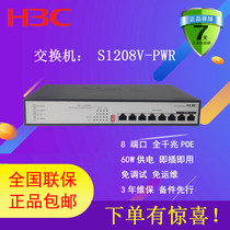 H3C China III S1208V-PWR switch instead of S1208-PWR poe power supply 60W single port 30W monitoring wireless AP power supply new product